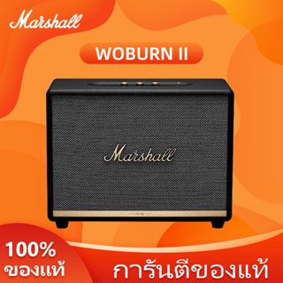 ☘️9.9☘️MARSHALL WOBURN II ลำโพงบลูทู ธ รุ่น apt-X bluetooth 5.0 เบสหนักแน่น คมชัดเจนทุกย่านเสียง support RCA MOON AU