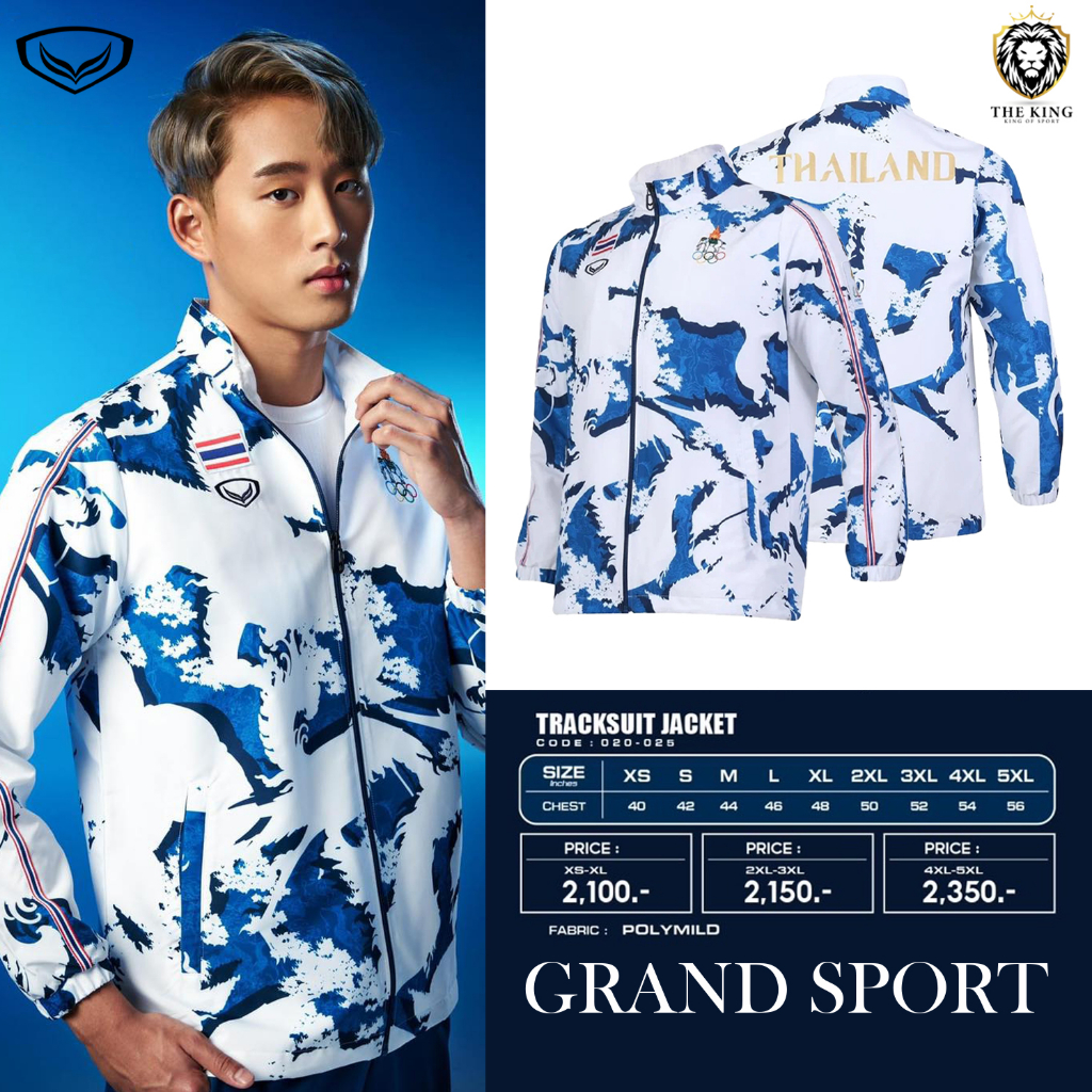 เสื้อแทร็คสูทแกรนด์สปอร์ต SEA GAMES 2023 Grand Sport (020025) ชุดของนักกีฬาทีมชาติไทย แท้100%