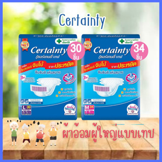 ผ้าอ้อมผู้ใหญ่แบบเทปเซอร์เทนตี้ เทป M34/ L30 ชิ้น CertaintyTape แพมเพิสผู้ใหญ่