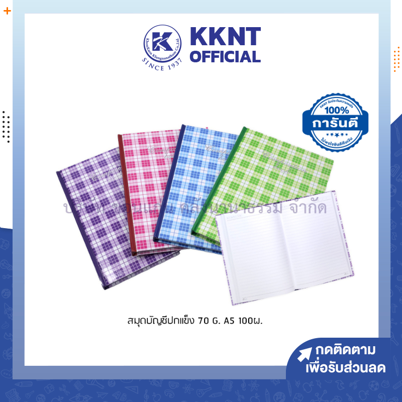 KKNT | สมุดบัญชีปกแข็ง สมุดบัญชี หนา 70แกรม A5 คละสี รุ่น DP153-002A (ราคา/เล่ม)
