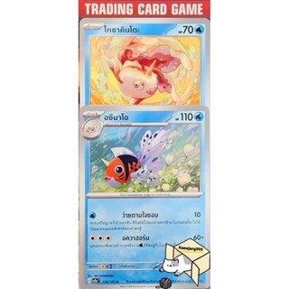 อซึมาโอ U/SD 119/165  [ว่ายตามใจชอบ] (ฟรีร่าง โทซาคินโตะ) การ์ดโปเกมอน (Pokemon)