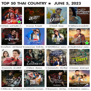 [ CD-MP3 , USB-MP3 ] TOP 50 THAI COUNTRY ๏ JUNE 5, 2023 [320 kbps]