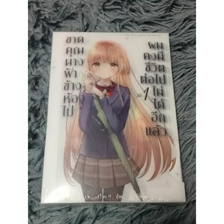 หนังสือ​การ์ตูน​ ขาดคุณนางฟ้าข้างห้องไป​ ผม​คง​มีชีวิต​ต่อไป​ไม่ได้​อีกแล้ว​ เล่ม​ 1