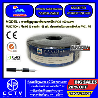 สายสัญญาณ RG6/U ความยาว 100 เมตร (Marshal) ชีล 95/168 เส้นถัก สายสัญญาณสำหรับกล้องวงจรปิด,จานดาวเทียม,กล่องรับสัญญาณ