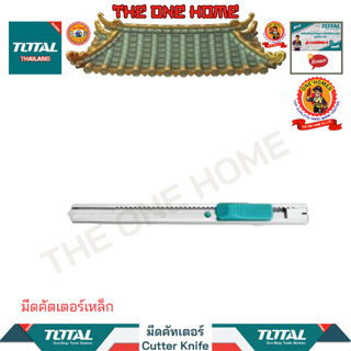 TOTAL มีดคัตเตอร์เหล็ก รุ่น THT5110906 (สินค้ามีคุณภาพ..พร้อมจัดส่ง..)