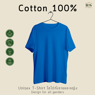 Rksgarment เสื้อยืดหญิง-ชาย Cotton100% เสื้อยืด คอกลม คอวี สีฟ้าทะเล แขนสั้น