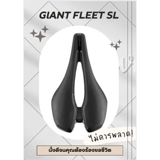 เบาะจักรยาน GIANT FLEET SL&amp;SLR  ราง Carbon&amp;ราง Alu มาพร้อมกับความสบาย (สินค้าบริษัท)