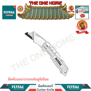 TOTAL มีดพับอเนกประสงค์อลูมิเนียม รุ่น THT5136138 (สินค้ามีคุณภาพ..พร้อมจัดส่ง..)