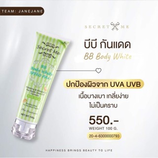 บีบีกันแดด Spf 50 pa+++ ( Secret Me BB Whitening Body )