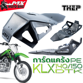 การ์ดแคร้ง KLX140 / 150 / DTK ยาวคลุมกระเดื่อง พลาสติก PE หนา 8 มิล ป้องกันแคร้งเครื่องแข็งแรงน้ำหนักเบา