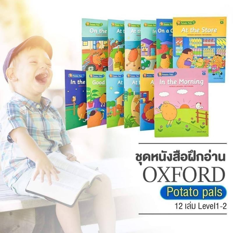 พร้อมส่ง หนังสือ oxford potato pal