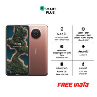 NOKIA X20 5G (8/128) แถมเคส [ หน้าจอ 6.67 นิ้ว เเบต 4470mAh ] (smartplus)