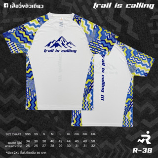 เสื้อวิ่ง Trail is calling collection (R38)