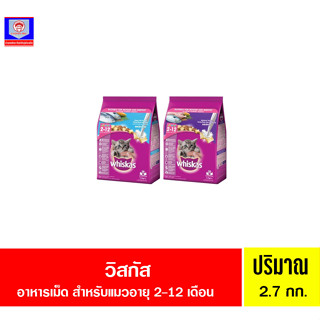 วิสกัส จูเนียร์ อาหารเม็ดสำเร็จ สำหรับลูกแมว อายุ 2-12 เดือน 2.7กก.