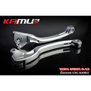 มือเบรค KAMUI CNC  Vespa Sprint / LX / S ราคา 2,150  บาท