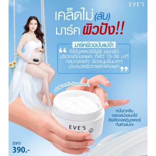 อีฟส์ บูสเตอร์ ไวท์ บอดี้ ครีม(EVES BOOSTER WHITE BODY CREAM)