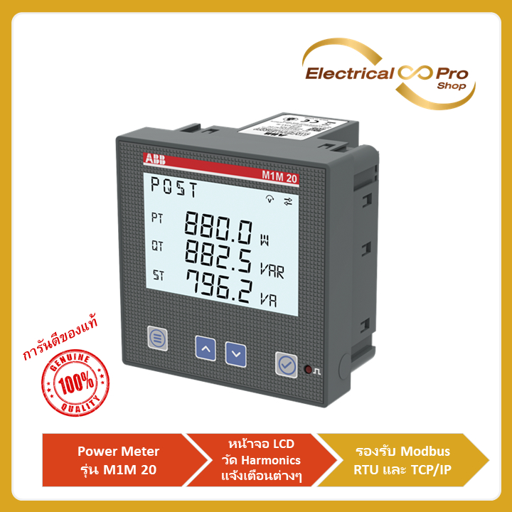 ABB POWER METER (พาวเวอร์มิเตอร์) รุ่น M1M 20 Modbus