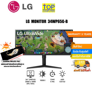 [แถมเพิ่ม! แผ่นรองเม้าส์ Gaming ขนาดใหญ่]LG MONITOR 34 L1-34WP65G-B /ประกัน3y/BY TOP COMPUTER