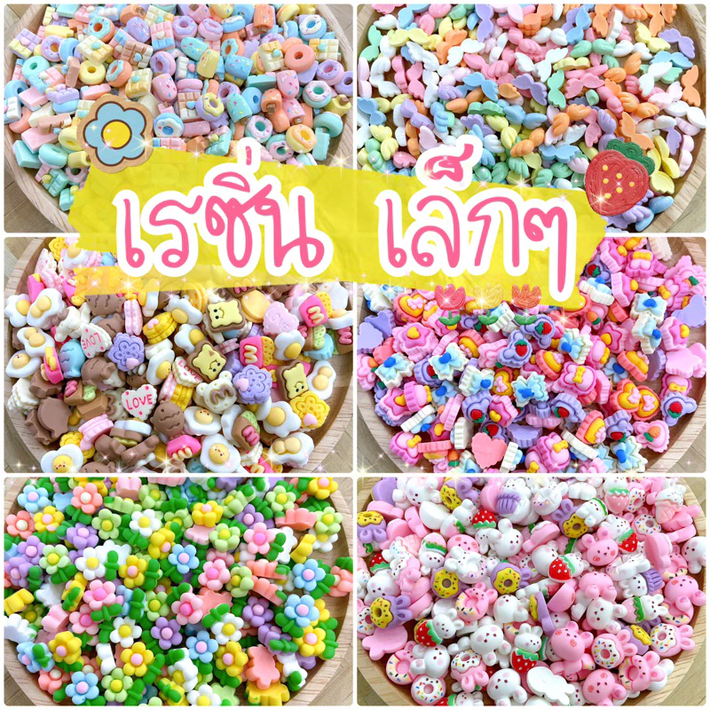 ˚ ༘♡ เรซิ่นตัวเล็กๆ 1-1.5 ซม. 🎀 DIY 🇹🇭พร้อมส่งนะคะ