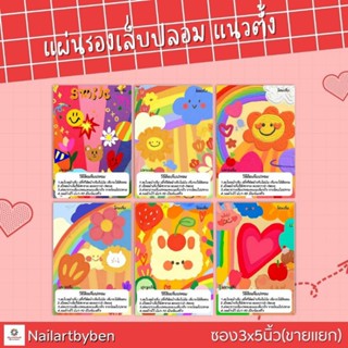 แผ่นรองเล็บปลอม แนวตั้ง พร้อมวิธีติดเล็บ (set sunshine day set1)