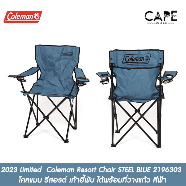 ใหม่ 2023 Limited  coleman Resort Chair STEEL BLUE 2196303  โคลแมน รีสอรต์ เก้าอี้พับ ได้พร้อมที่วางแก้ว สีฟ้า