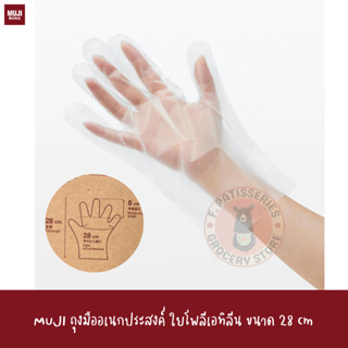 MUJI ถุงมืออเนกประสงค์ ใยโพลีเอทิลีน ขนาด 28 cm 40 glovpolyethylene gloves   Free size for both left and right 40 pieces