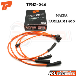 สายหัวเทียน MAZDA FAMILA M1400 เครื่อง B3-B5 ทนความร้อนสูง (ยี่ห้อ TOP PERFORMANCE) TPMZ-046