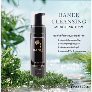 RANEE CLEANSING SMOOTHING FOAM โฟมทำความสะอาด