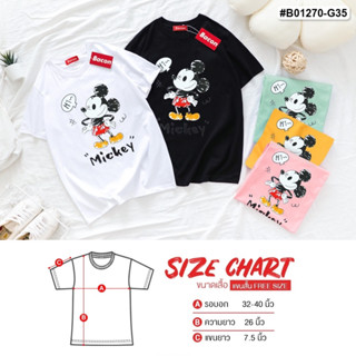 เสื้อยืดฟรีไซส์ ลายมิกกี้ (MICKEY)