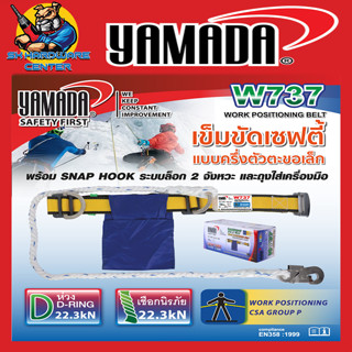 เข็มขัดเซฟตี้ ครึ่งตัว เชือกเซฟตี้ พร้อม SNAP HOOK ระบบล็อก 2 จังหวะ ยี่ห้อ YAMADA รุ่น W767