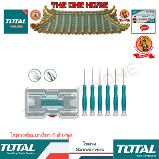 TOTAL ไขควงซ่อมนาฬิกา 6 ตัว/ชุด รุ่น THT250PS0601 (สินค้ามีคุณภาพ..พร้อมจัดส่ง..)