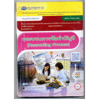 หนังสือมือสอง กระบวนการจัดทำบัญชี