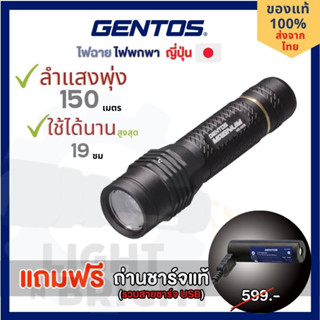 GENTOS ไฟฉายขนาดเล็ก ชาร์จได้ ญี่ปุ่นแท้ ลำแสงพุ่ง นาน 3-19 ชม หนักเพียง 100g กันน้ำได้ดี วัสดุทนทาน เหมาะสำหรับพกพา