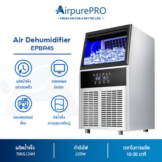 AirpurePRO เครื่องผลิตน้ำแข็ง Ice Maker 75 KG/วัน เครื่องทำน้ำแข็ง เครื่องทำน้ำแข็งก้อน แถมฟรีที่ตักน้ำแข็ง EPBR45