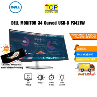 [แถมเพิ่มแผ่นรองเมาส์ Gaming ขนาดใหญ่]DELL MONITOR 34 Curved USB-C P3421W /ประกัน3yOnsite