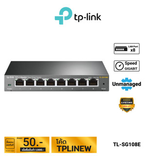 TP-Link 8-Port Gigabit Unmanaged Pro Switch รุ่น TL-SG108E