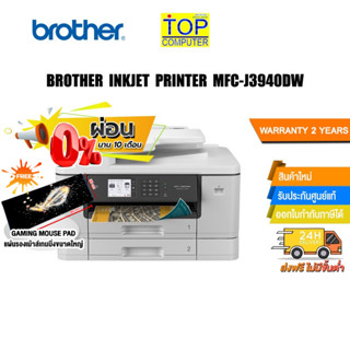 [ผ่อน 0% 10 ด.[แถมเพิ่ม! แผ่นรองเม้าส์ Gaming ขนาดใหญ่] Brother MFC-J3940DW 6-in-1 InkJet