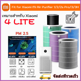 Xiaomi Mi Air Purifier Filter ไส้กรองอากาศ สำหรับ Xiaomi Air Purifier Filter 4 Lite ไส้กรองเครื่องฟอกอากาศ รุ่น Xiaomi