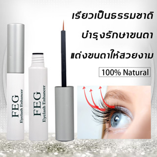 เร่งขนตายาว 5ml ขนตายาวขึ้นอย่างเป็นธรรมชาติและทำให้ตาโตขึ้น มาสคาร่ากันน้ำ ของเหลวเจริญเติบโตของขนตา น้ำยาบำรุงขนตา