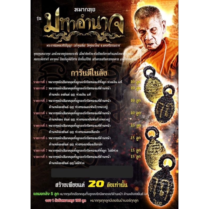 หมากทุย รุ่น มหาอำนาจ หลวงปู่อิ่ม วัดทุ่งนาใหม่ อ.พิปูน จ.นครศรีธรรมราช รายการลุ้น (ซีลเดิมจากวัด)