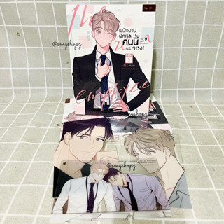 [พร้อมส่ง] พนักงานฝึกหัดคนนี้ผมจอง the new employee เล่ม1 รอบจอง