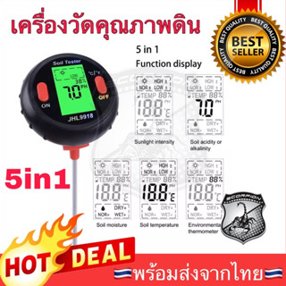 🔥Flash sale🔥5in1🇹🇭 เครื่องวัด PH ดิน เครื่องวัดคุณภาพดิน เเสง ความชื้นดิน Soil Meter