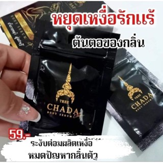 เซรั่มตรีชฎา 10ซอง 199.-