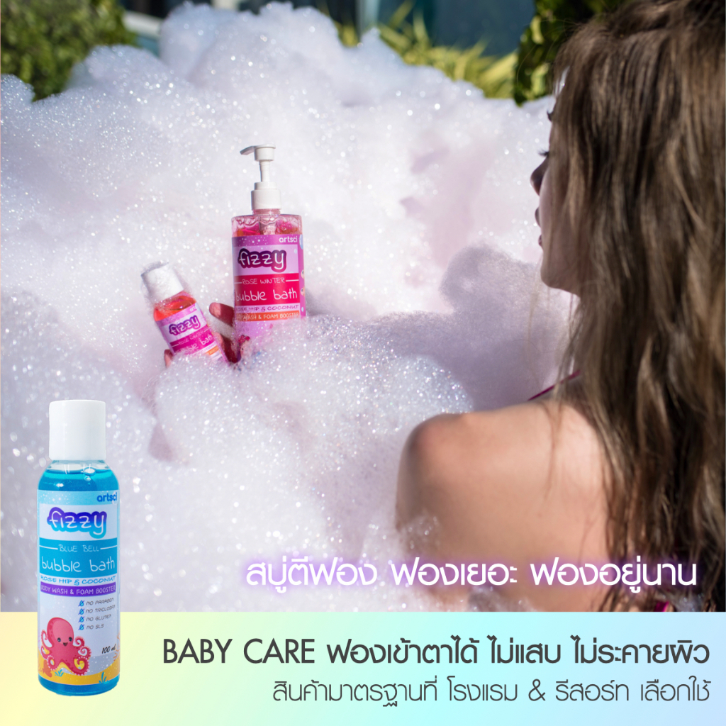 สบู่ทำฟอง สบู่ตีฟอง บับเบิ้ลบาธ สบู่ฟองในอ่างอาบน้ำ ฟองเยอะ ฟองอยู่นาน (Fizzy Bubble Bath) ขนาดพกพา 