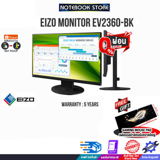 [ผ่อน0%10ด.] [รับเพิ่ม! แผ่นรองเม้าส์ Gaming ขนาดใหญ่]EIZO MONITOR EV2360-BK/ประกัน5y