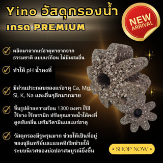 YINO วัสดุกรองน้ำ เกรด Premium 1ชิ้น