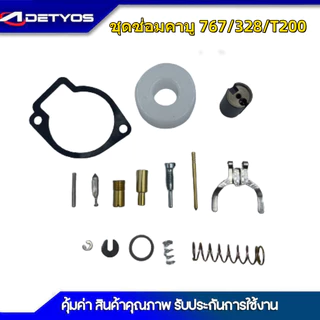 ชุดซ่อมคาบู 411 328 767 T200 GX160 GX168 ชุดซ่อมคาร์บูเครื่องตัดหญ้า 411 328 767 T200 GX160 168คุณภาพดี ครบชุด