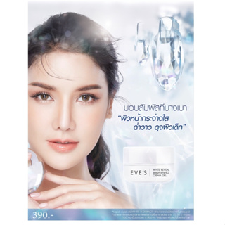 EVES ครีมเจล อีฟส์ ขนาด 20g. ครีมโฟกัส บำรุงหน้า ขาวใส ครีมทาหน้า ครีม ลด รอยสิว ฝ้า กระ จุดด่างดำ สลายฝ้า คนท้องใช้ได้