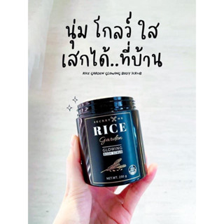 สครับขัดผิดออแกนิก ซีเคร็ทมี