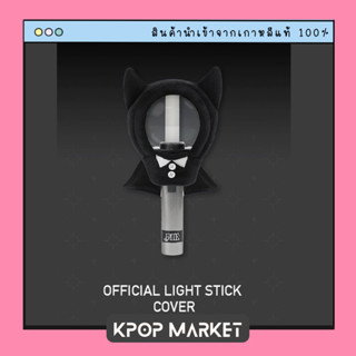 พร้อมส่ง ENHYPEN OFFICIAL LIGHT STICK COVER ปลอกบง ปลอกแท่งไฟ